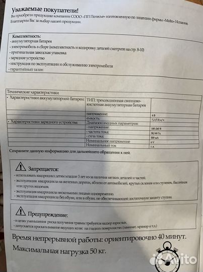 Детский квадроцикл