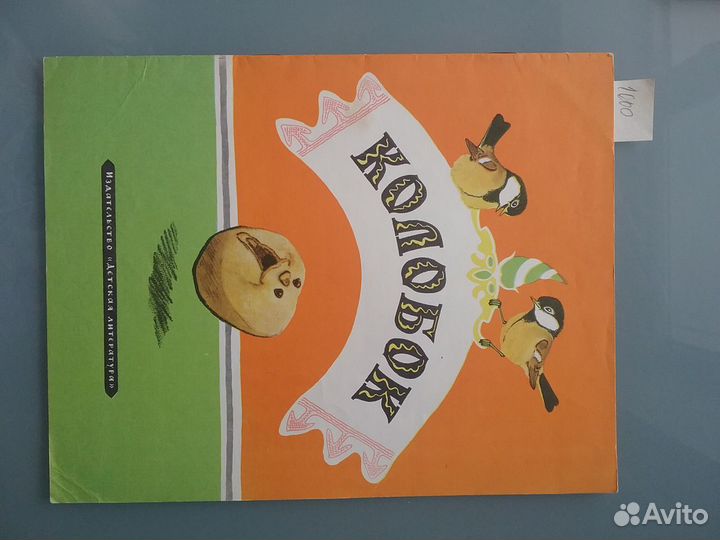 Книжки для детей (1962-1972 г.),новые