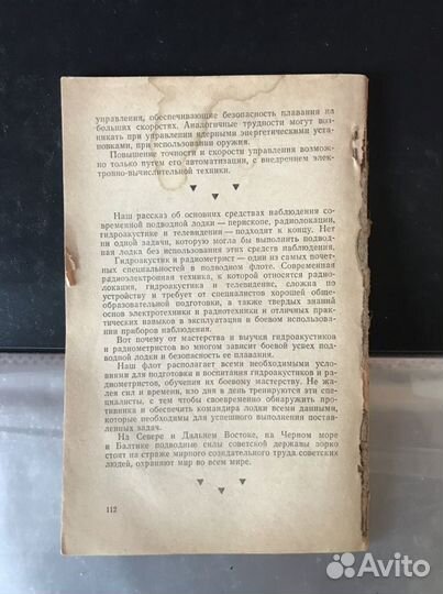 Локация с подводной лодки, 1968, изд. досааф