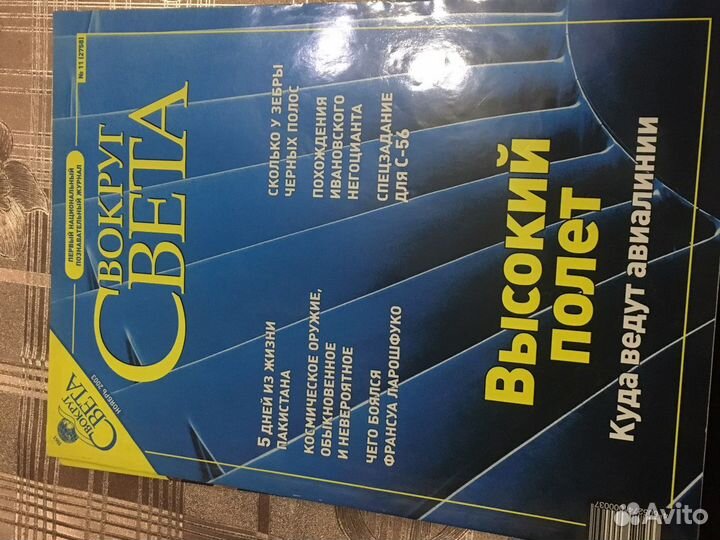 Журналы 2003 2004 вокруг света