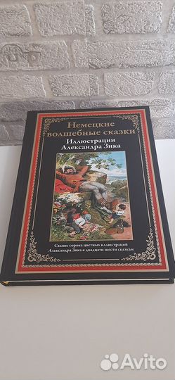 Немецкие волшебные сказки