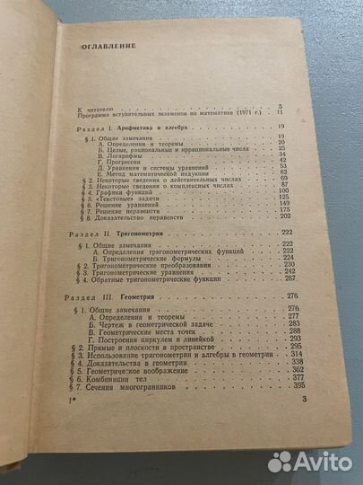 Пособие по математике Дорофеев