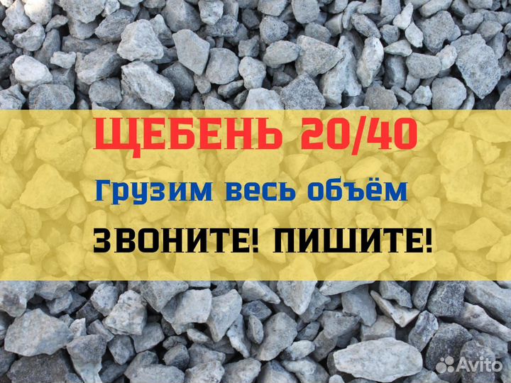 Щебень с доставкой