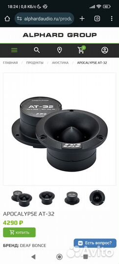 Твитеры AT-32, новые