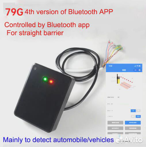 Радар автотранспорта на шлагбаум bluetooth 79GHz