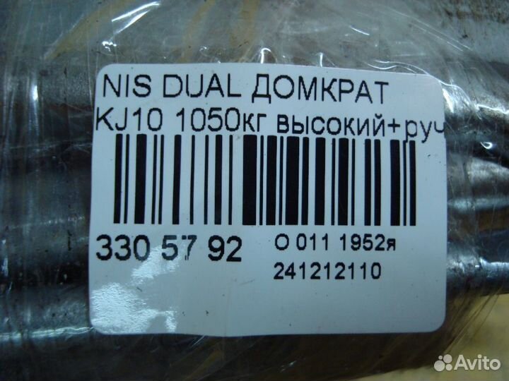 Домкрат Nissan Dualis KJ10