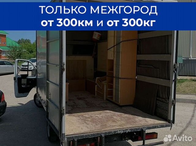 Домашний переезд по России только межгород от 300 в Оренбурге | Услуги ...