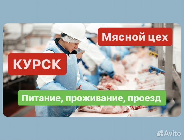 Разнорабочие на вахту Питание+Проживание