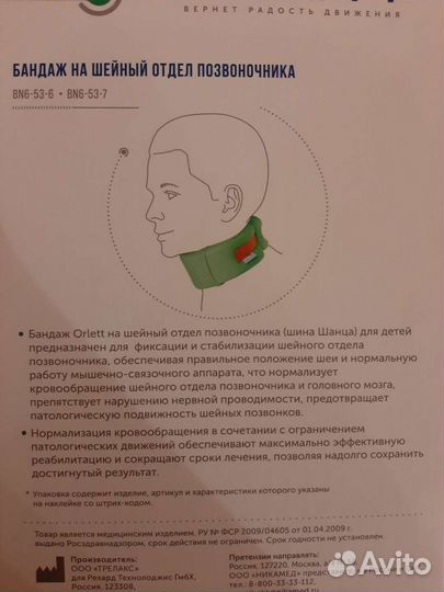 Шина шанца для детей (бандаж шейный)