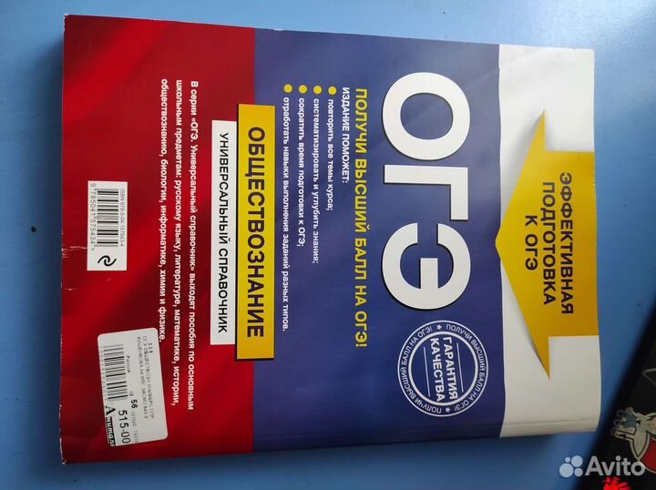 Справочник для подготовки к оге по обществознанию