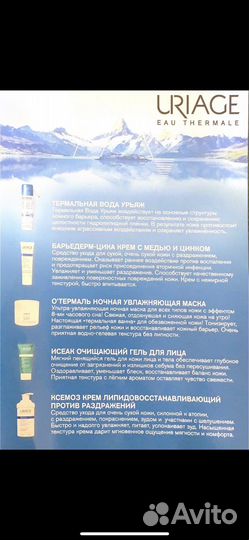 Набор Uriage в большой косметичке