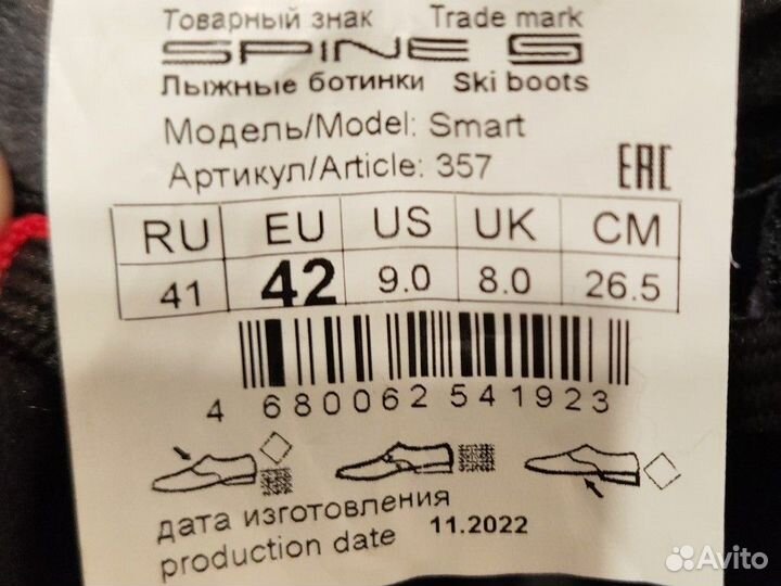 Лыжные ботинки spine 41