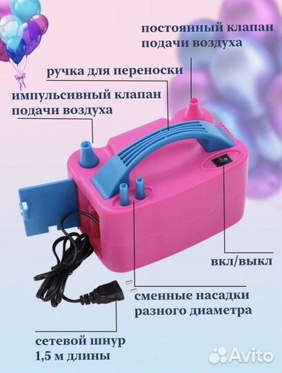 Электронасос для шаров