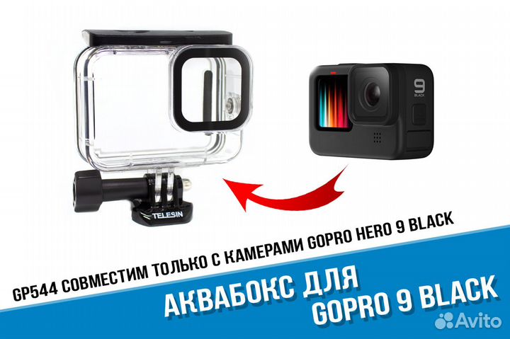 Аквабокс для GoPro Hero 9/GoPro 10 Black