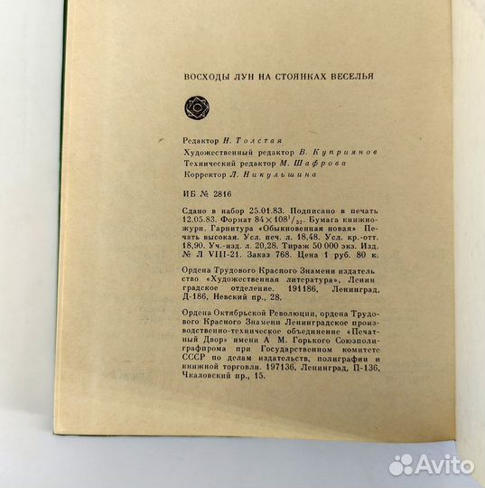 Восходы Лун на стоянках веселья. Фольклор востока