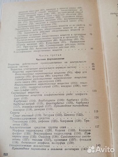 Фармокология и рецептура, 1968г