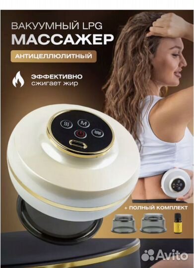 Вакуумный массажер для тела