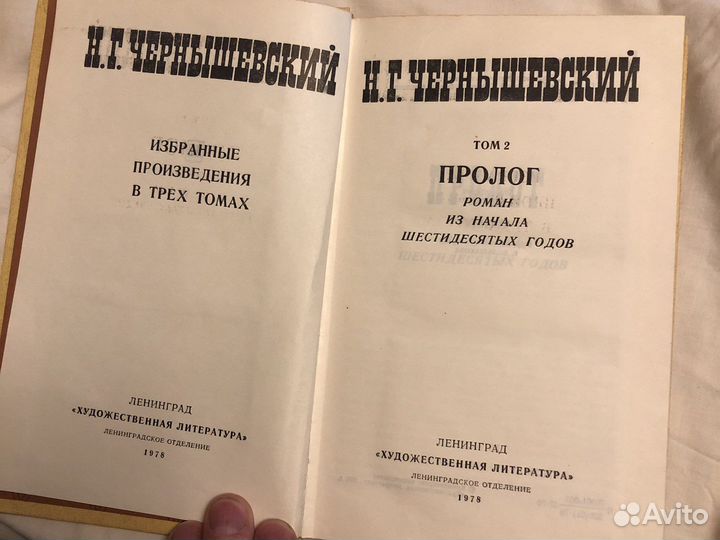 Н.Г. Чернышевский «Избранные произведения»