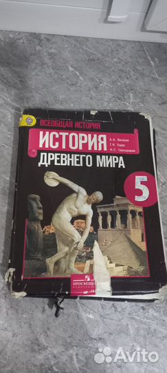 Учебник по истории 5 класс б/у