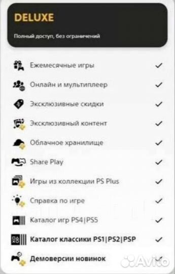 PS Plus Deluxe (PS4/PS5)