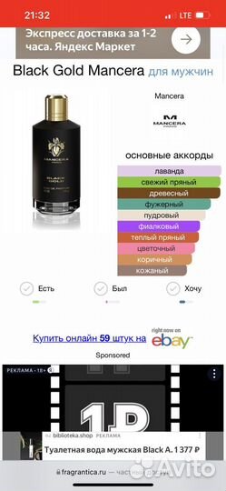 Духи Mancera black gold