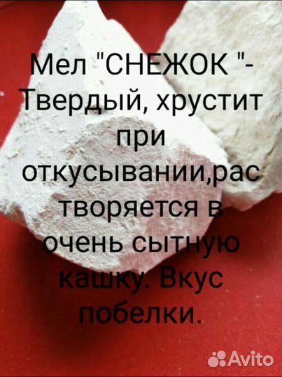 Мел пищевой природный, белгородский