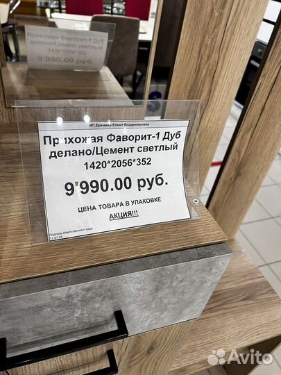 Прихожая
