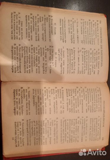 Дореволюционный русско-итальянский разговорник