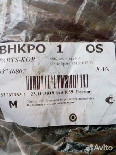 Бендыкс стартера