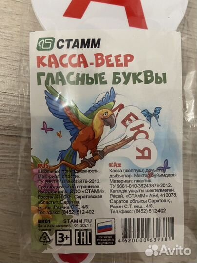 Набор для первоклассника Касса-веер