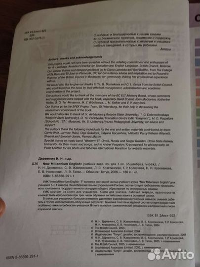 Английский язык 7 класс