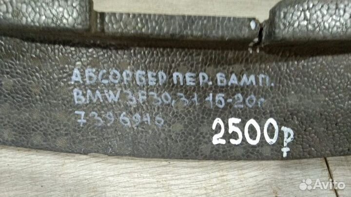 Абсорбер переднего бампера Bmw 3 F 30 F 31 С 2015