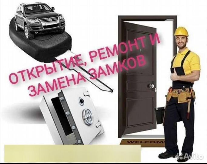 Вскрытие, ремонт и замена замков