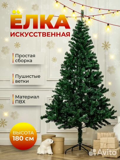 Искусственная Елка, Из пвх, 180 см