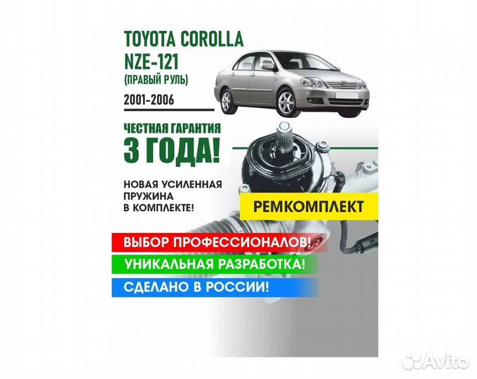 Ремкомплект рулевой рейки Toyota Corolla