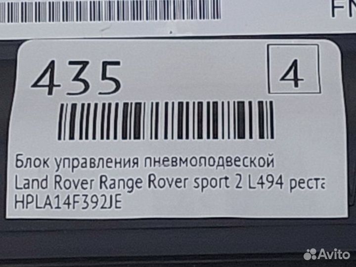 Блок управления пневмоподвеской Land Rover Range