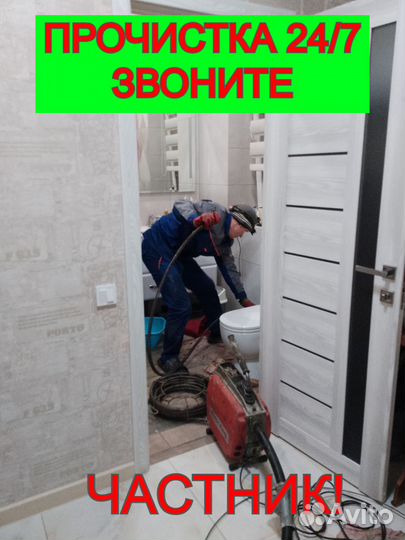 Прочистка засоров в канализации