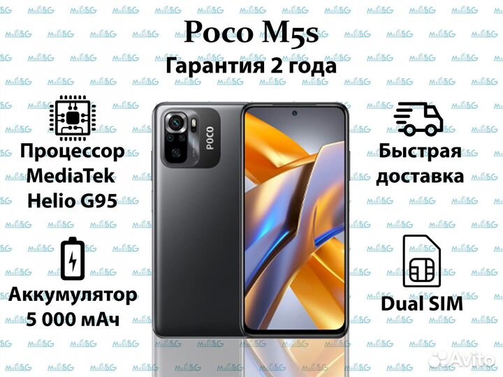 Xiaomi POCO M5s, 8/256 ГБ