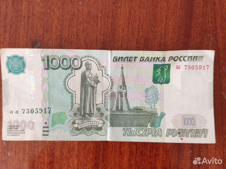 Купюра 1000 редкая