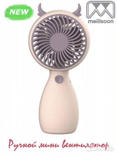 Вентилятор ручной