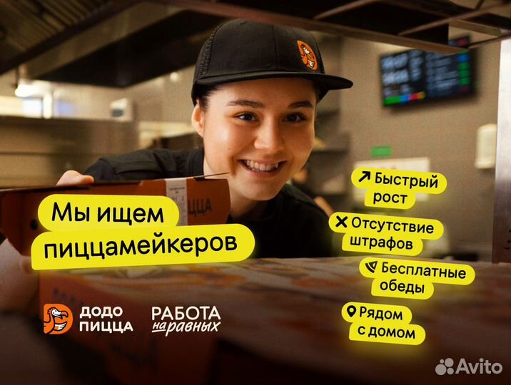 Повар пиццамейкер (вечерняя подработка)