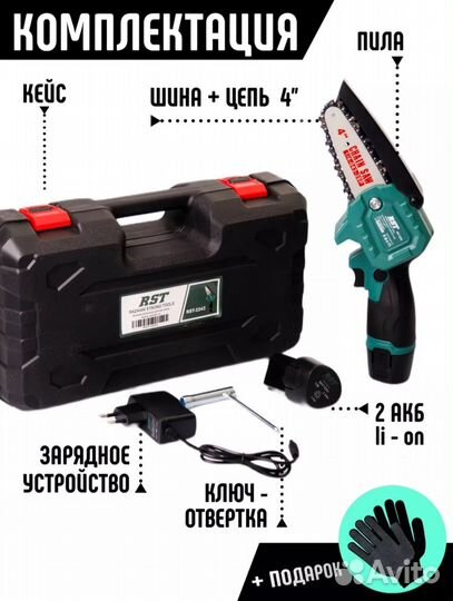 Новая пила цепная аккумуляторная 6