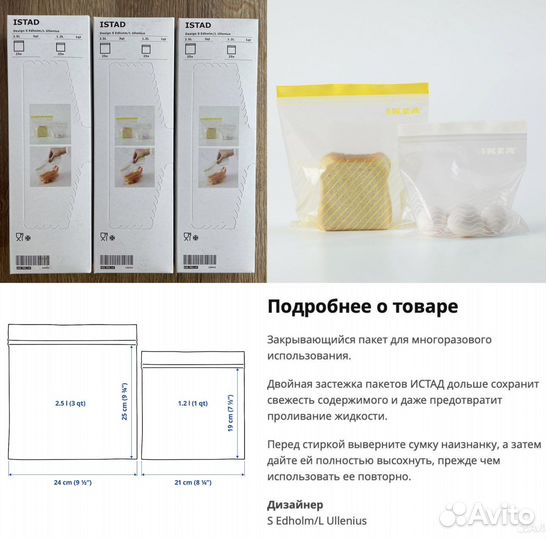 Вакуумные пакеты Istad, Filfisk и зажимы Bevara