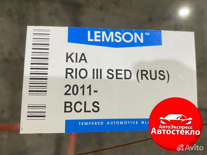 Заднее стекло Kia Rio 3