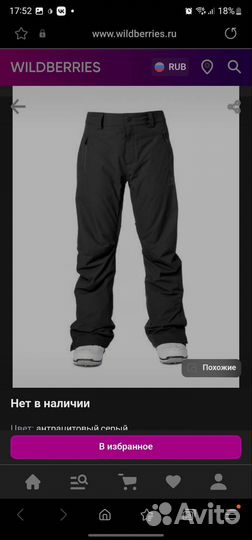 Горнолыжная куртка, штаны, комплект