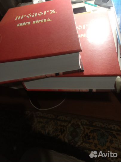 Пролог на церковно-славянском 2 тома