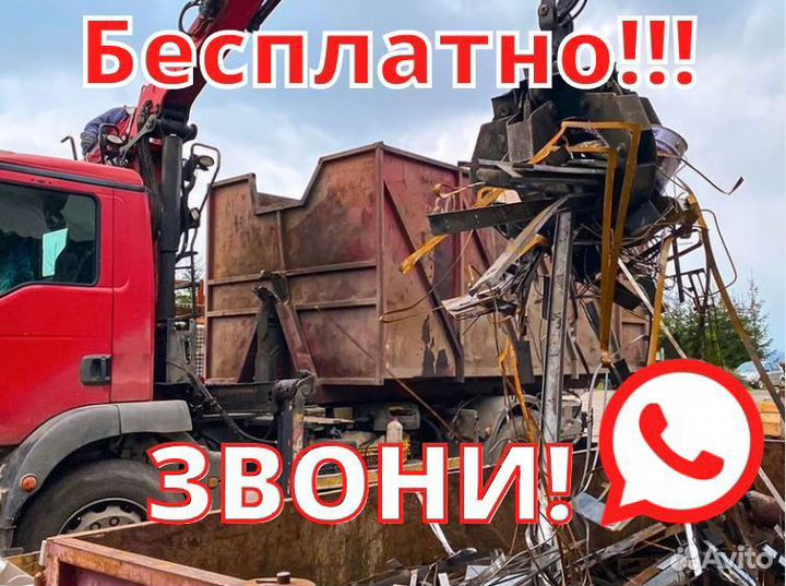 Вывоз металлолома