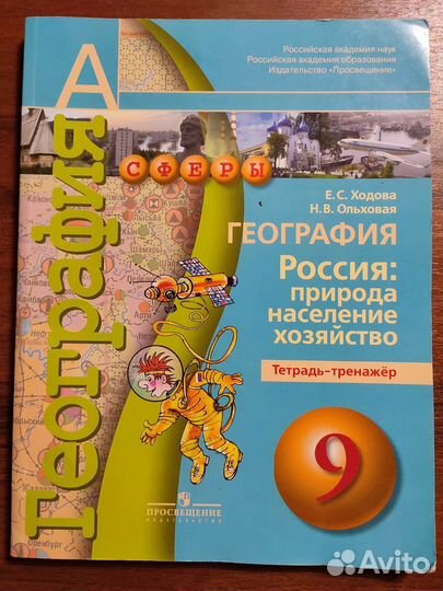 Тетрадь-тренажер по географии