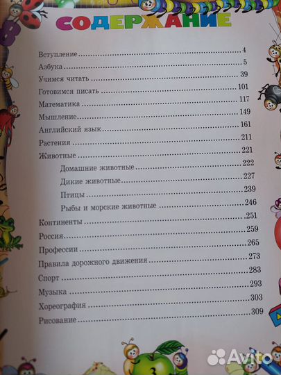 Энциклопедия дошкольника