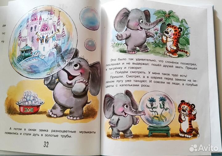 Книга Г. Цыферова Добрые сказки